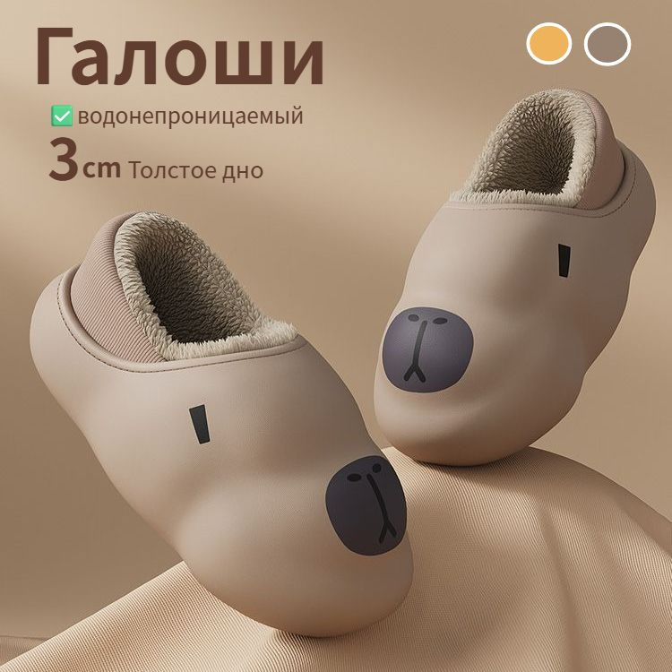Галоши #1
