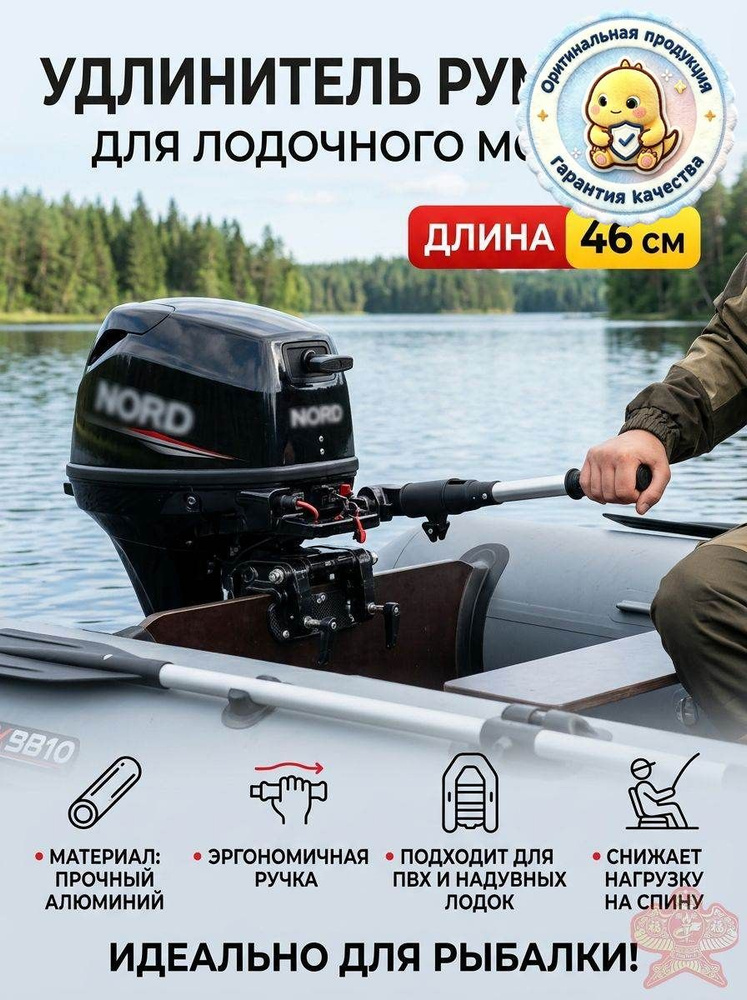 Удлинитель румпеля #1
