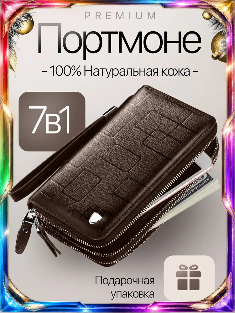 Портмоне #1