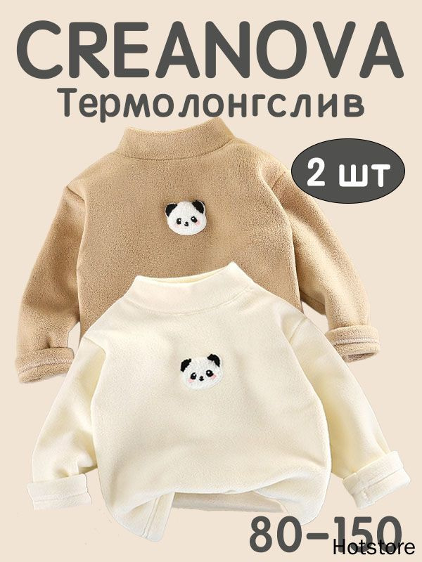 Термолонгслив #1
