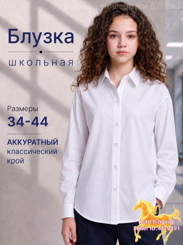 Рубашка для девочки школьная #1