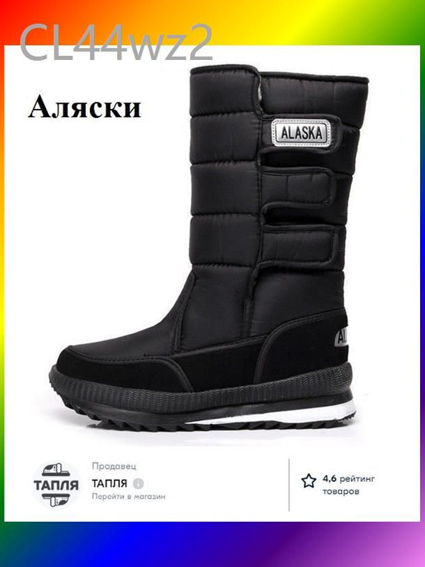 Сапоги АЛЯСКА #1