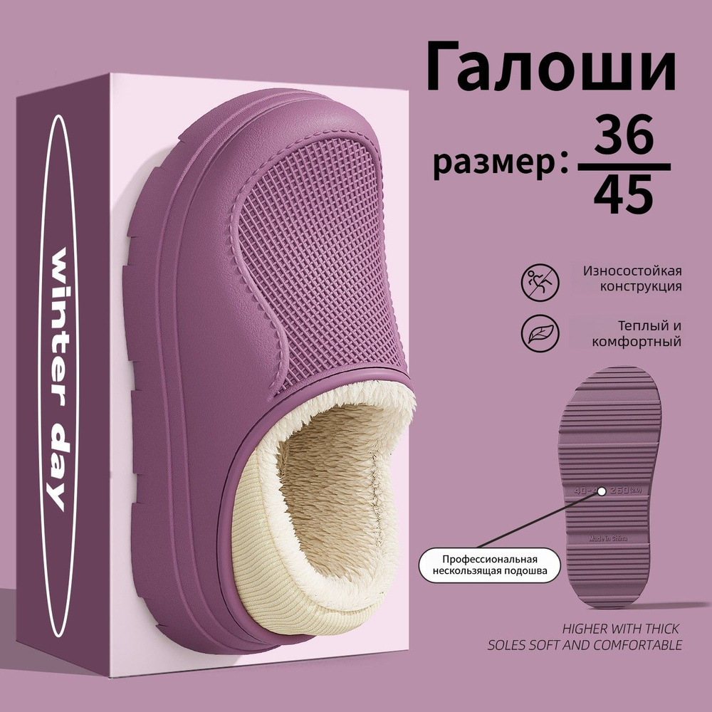 Галоши #1