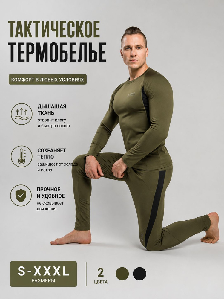 Комплект термобелья #1
