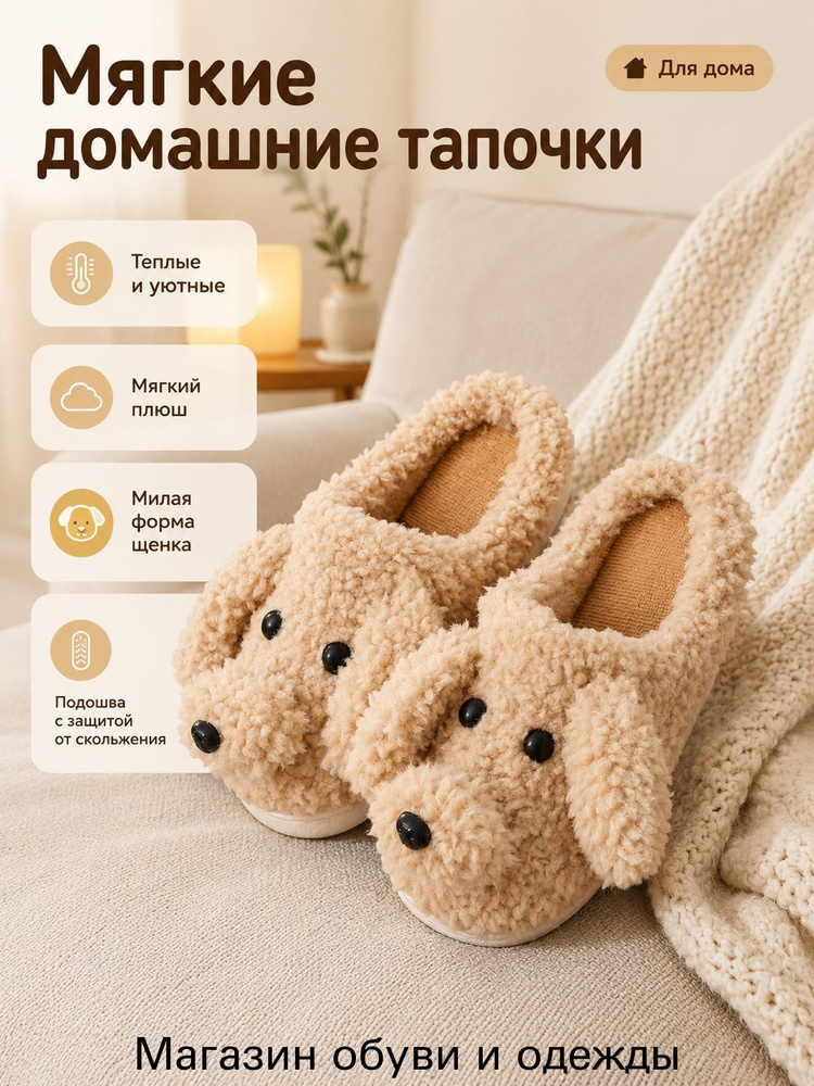 Тапочки #1