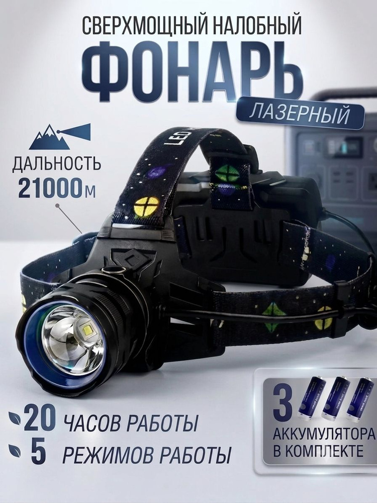Фонарь-прожектор #1
