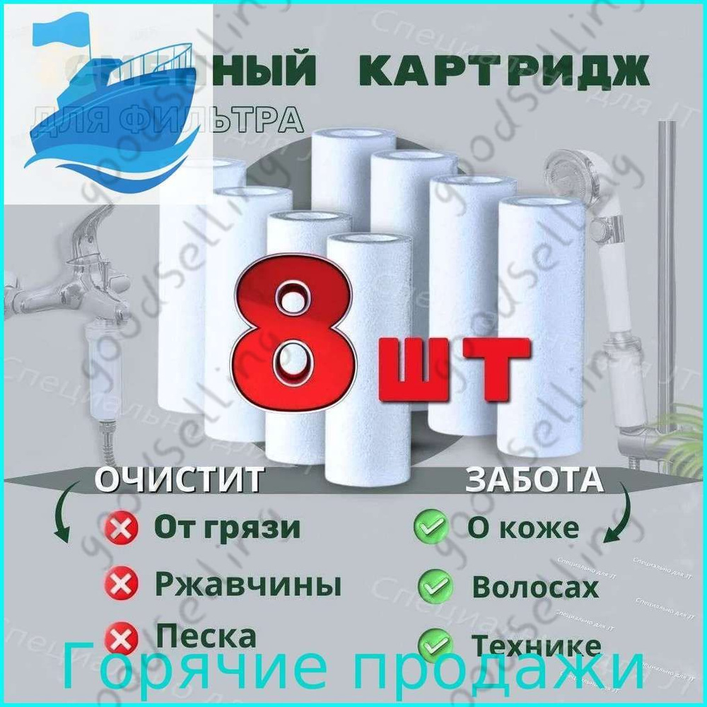 Фильтр для душа #1