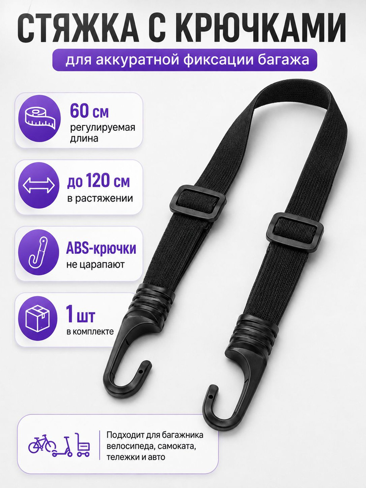 Lifresta Фиксатор багажный, 0.6 м #1