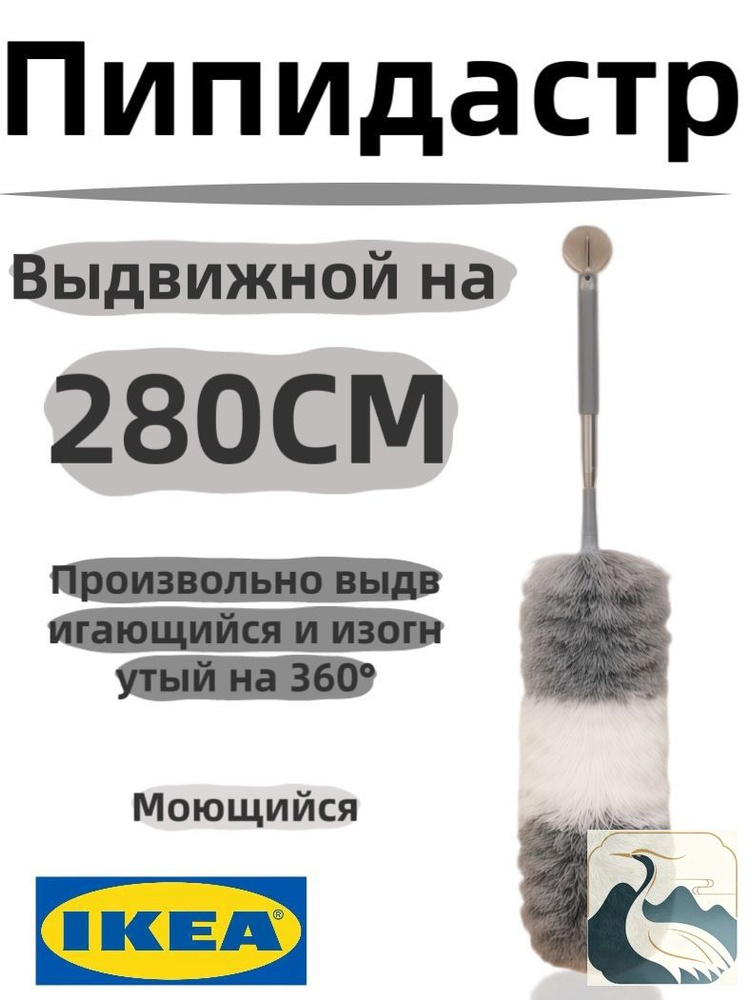 Prima Пипидастр #1