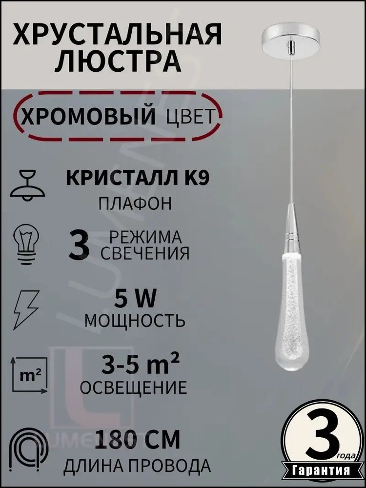 Люстра, 5 Вт #1