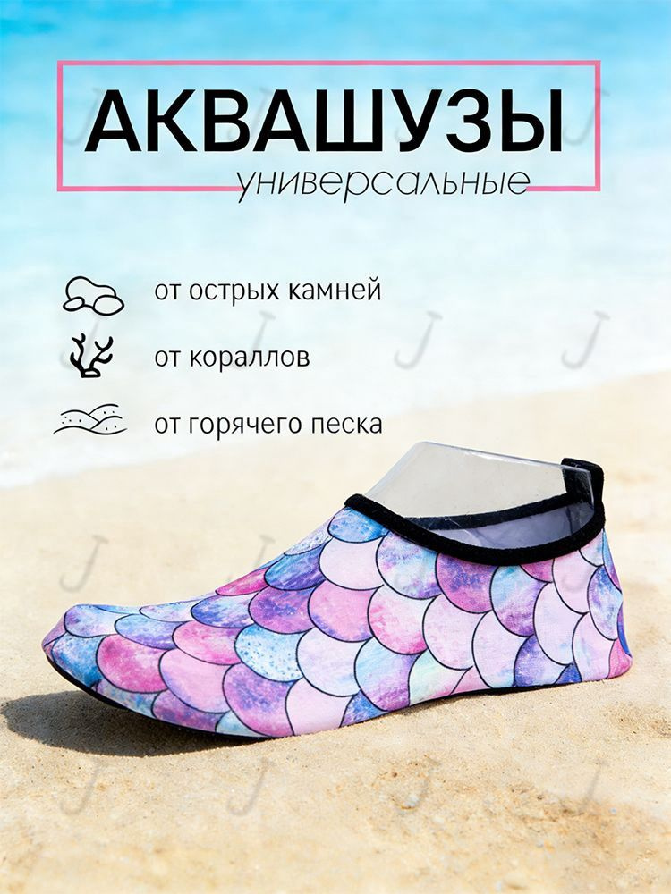 Аквашуз #1
