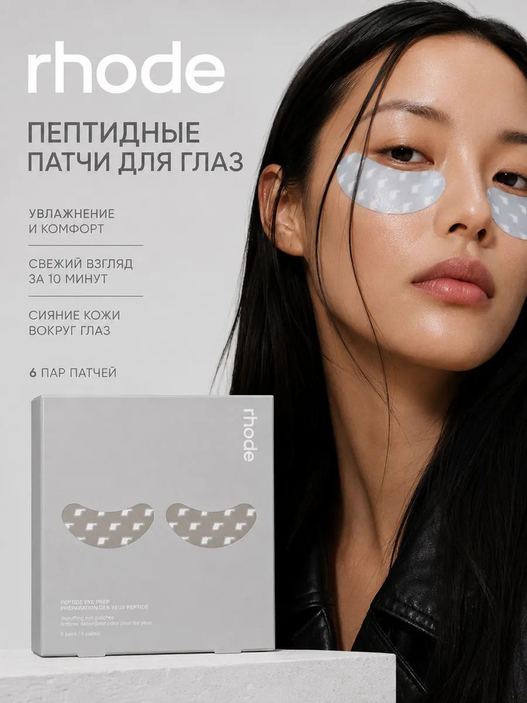 Пептидные патчи для глаз #1