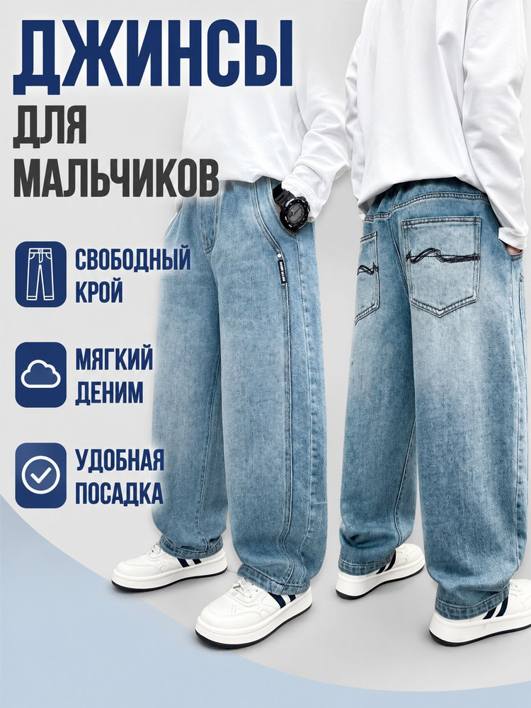Джинсы #1