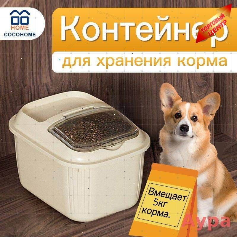 Контейнер для корма #1