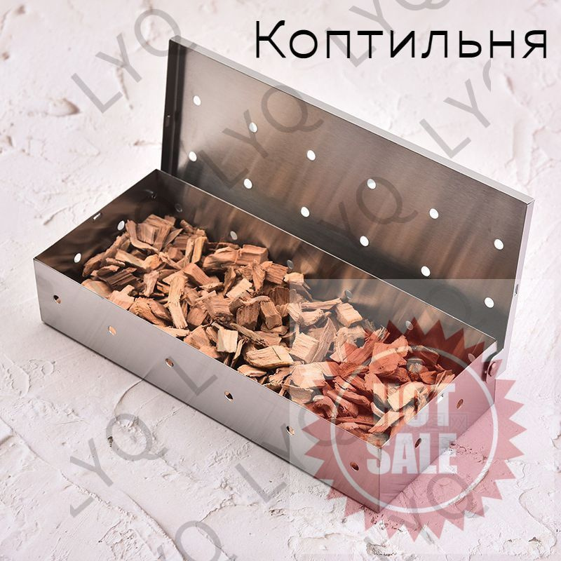 Коптильня #1