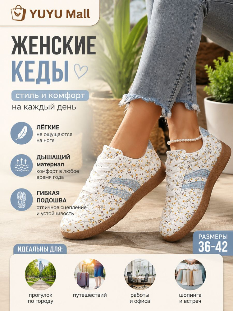 Кеды #1