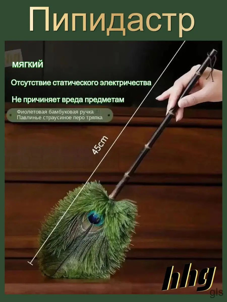 Пипидастр #1