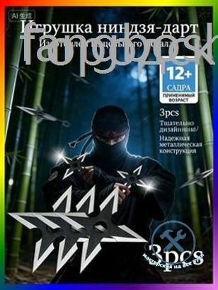 Дротики #1