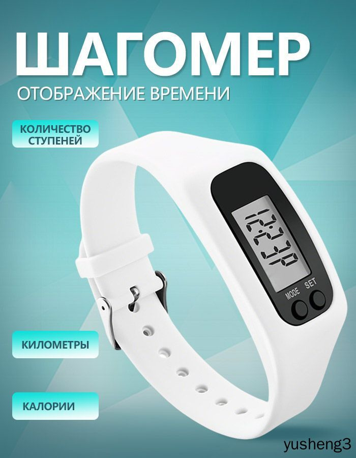 Шагомер #1