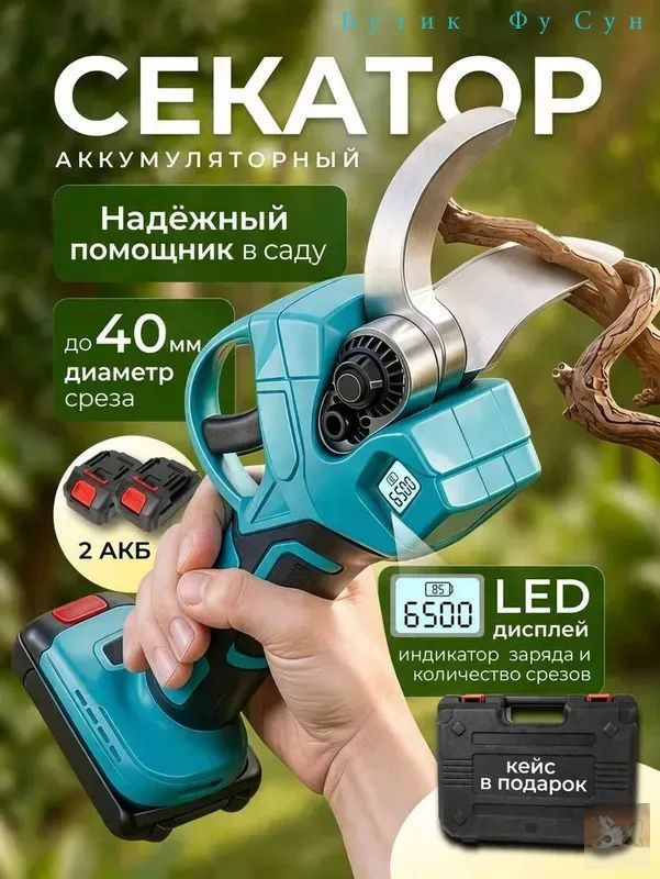 Сучкорез #1