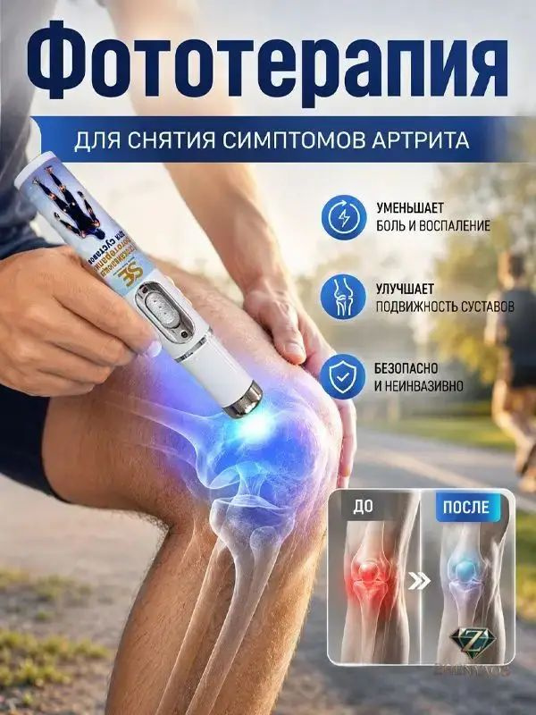 Фототерапия #1
