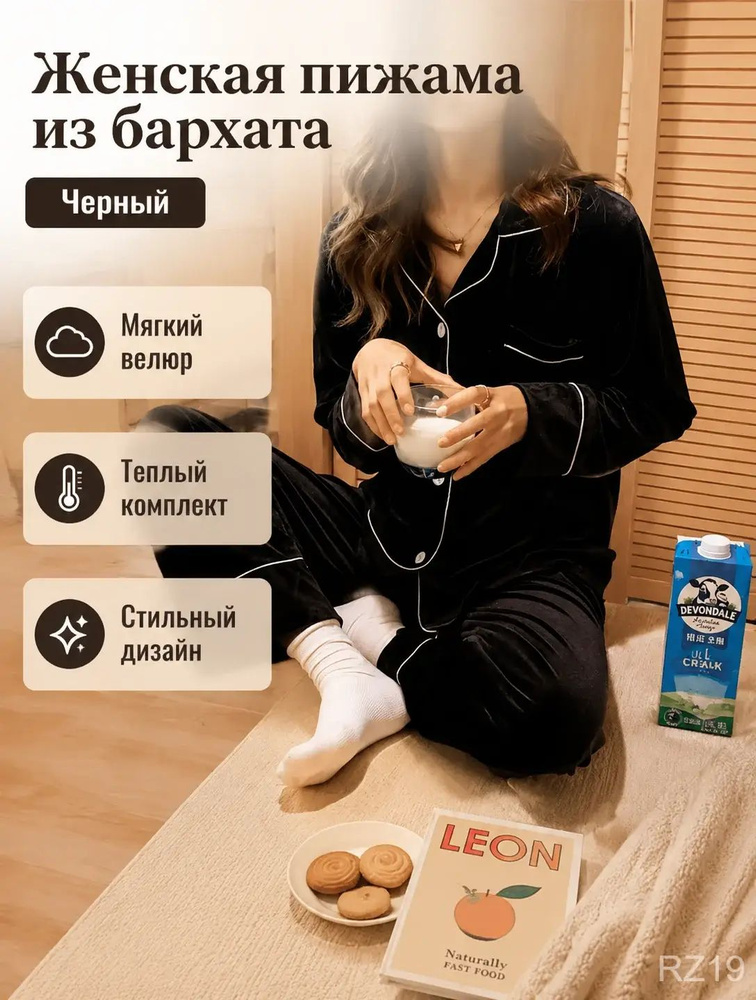 Пижама #1
