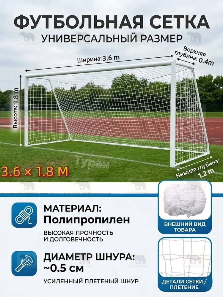 Футбольная сетка #1