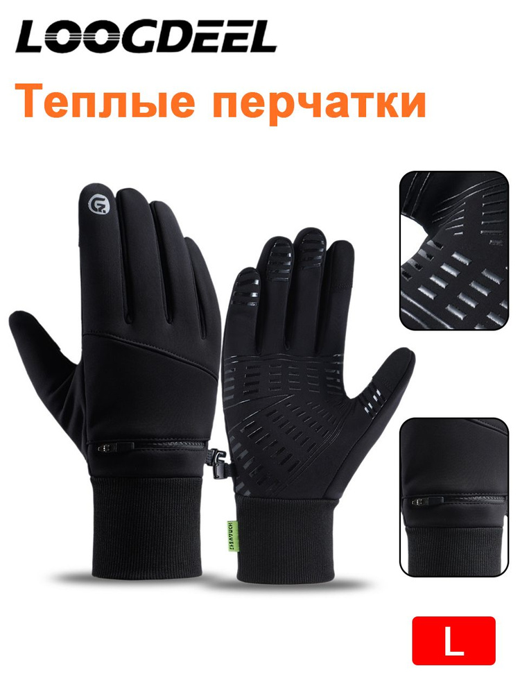Велоперчатки, размер: L #1