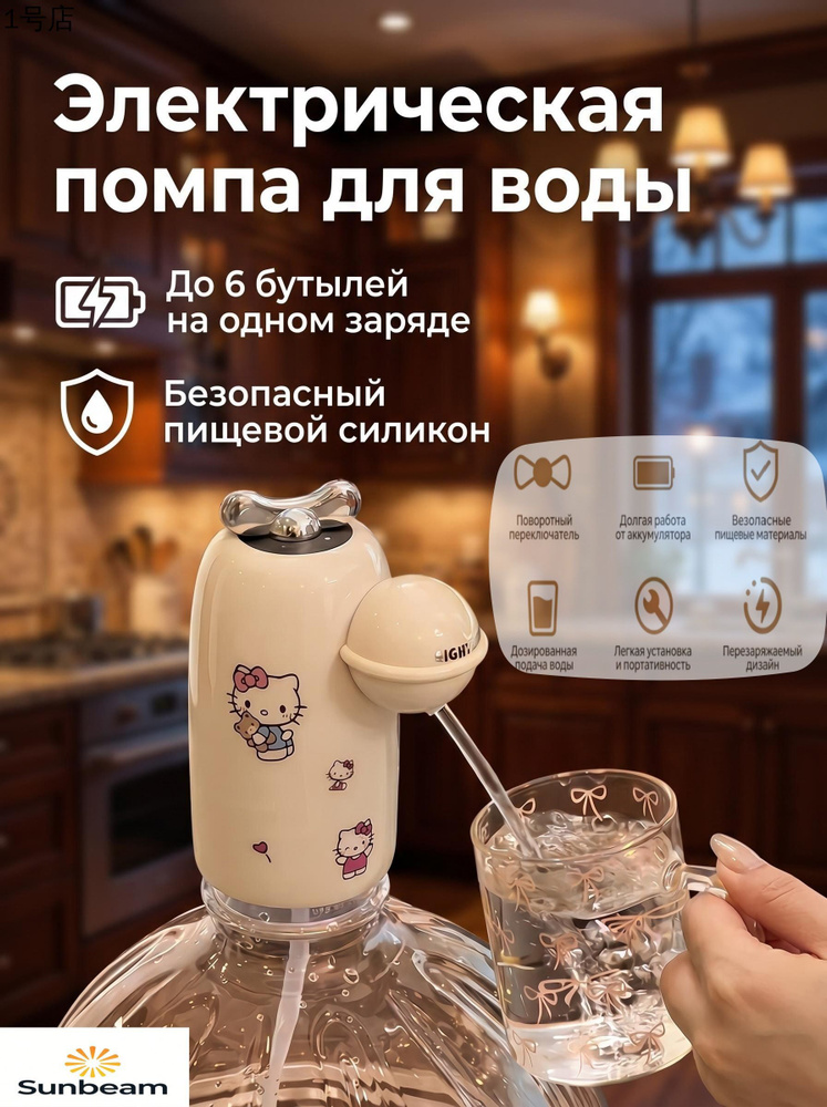 Кулер для воды 电动抽水器 #1