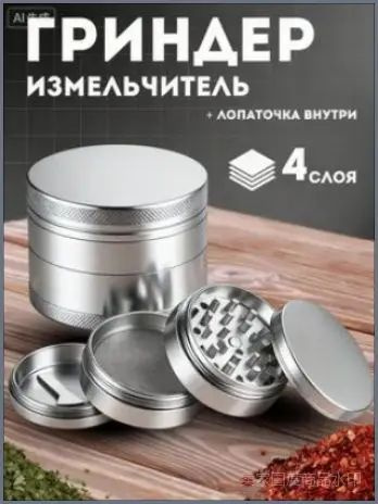 Гриндер #1