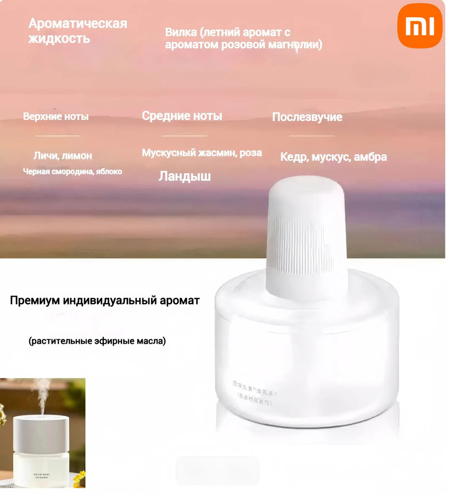 Наполнитель для диффузора Mijia #1