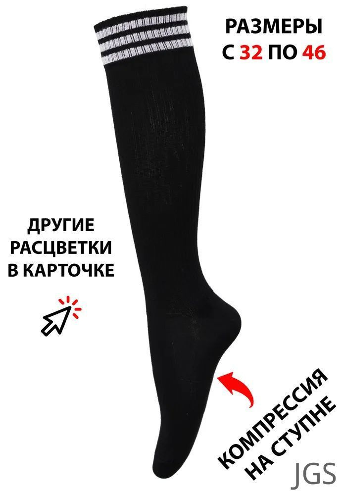 Гетры #1