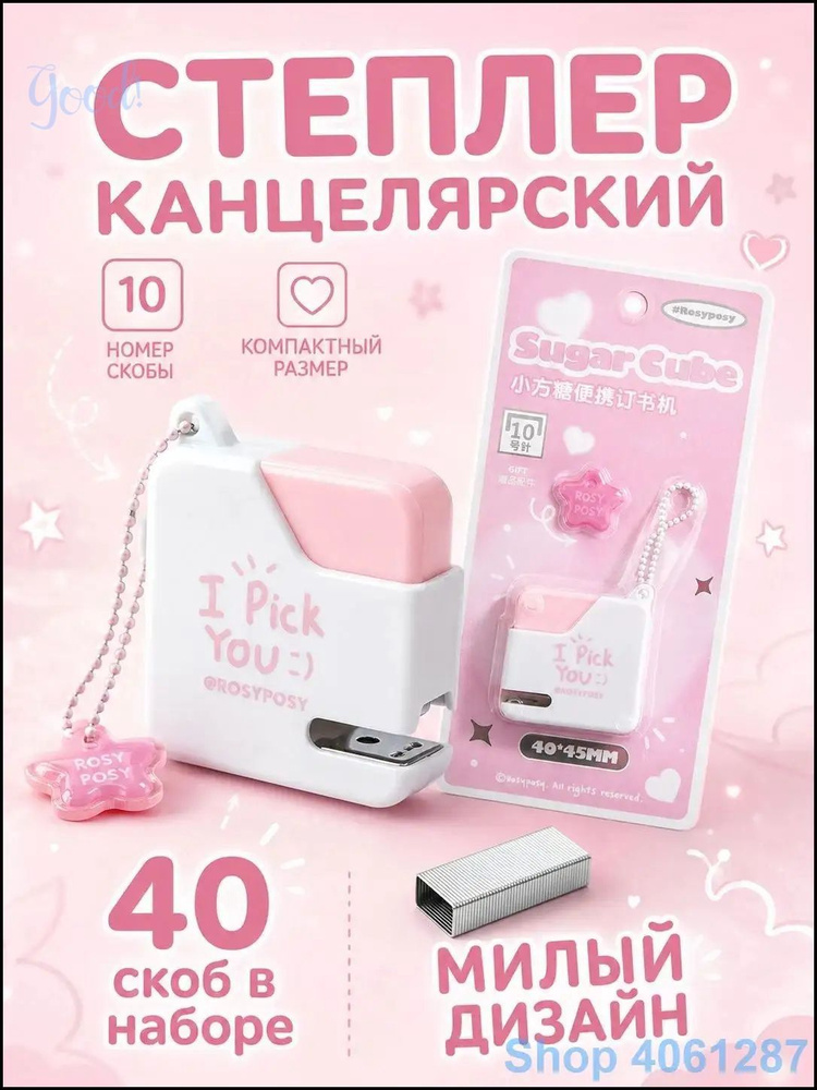 Степлер, скобы № 10 #1