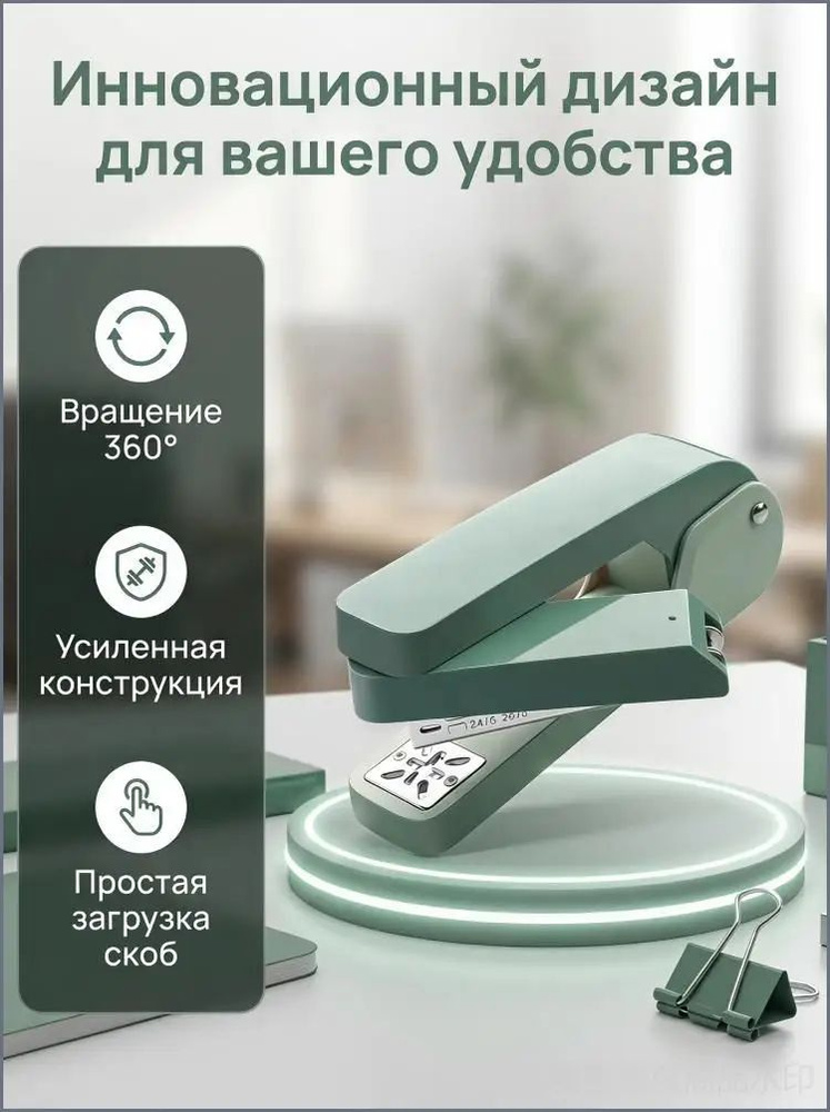 Степлер, до 50 листов #1