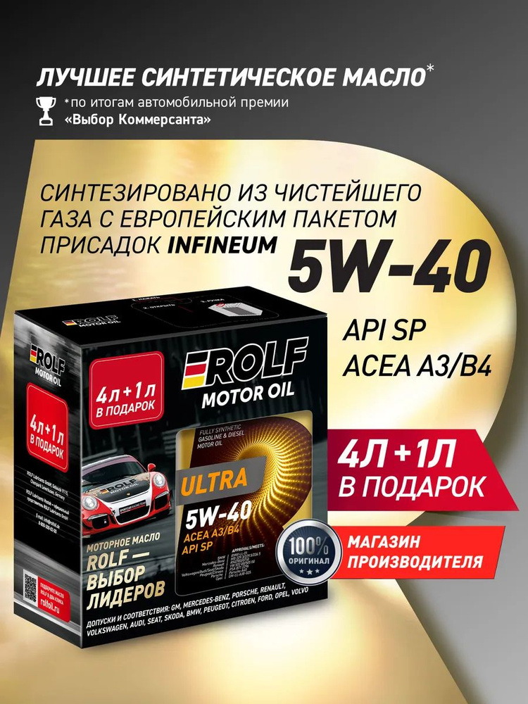 ROLF ULTRA 5W-40 Масло моторное, Синтетическое, 5 л #1