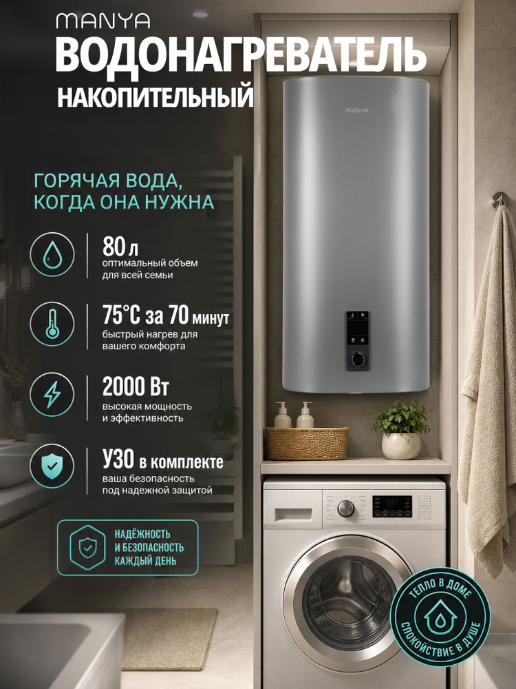 Водонагреватель накопительный 80 л 2000 ВТ плоский MANYA SF-804 бойлер электрический #1