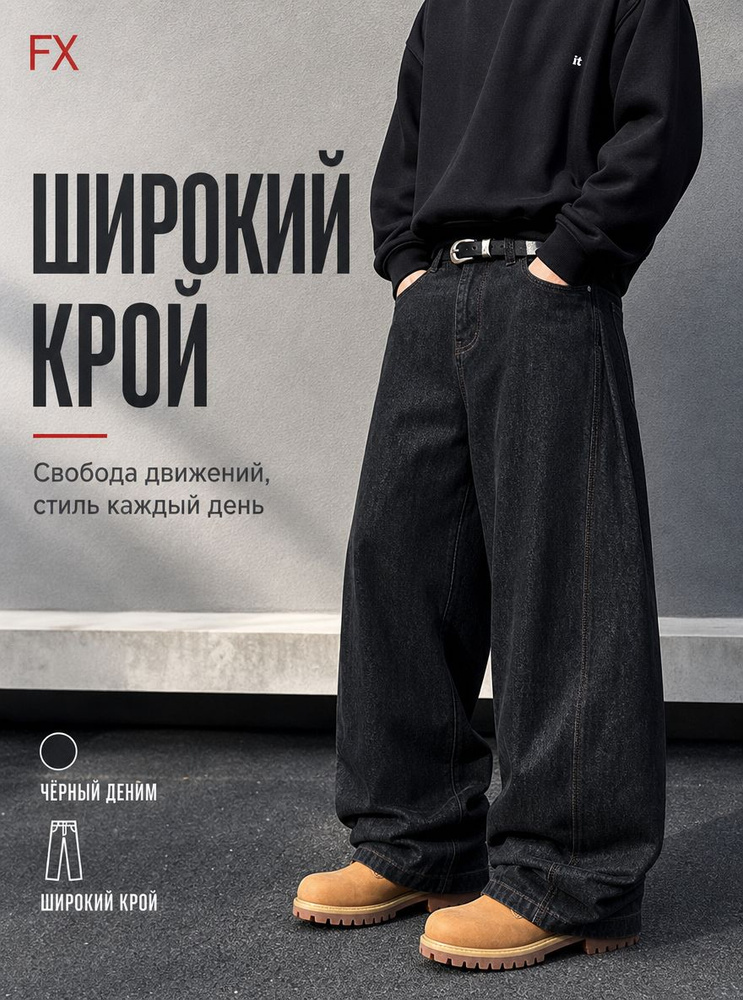 Джинсы #1