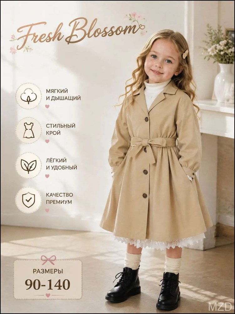 Пальто #1