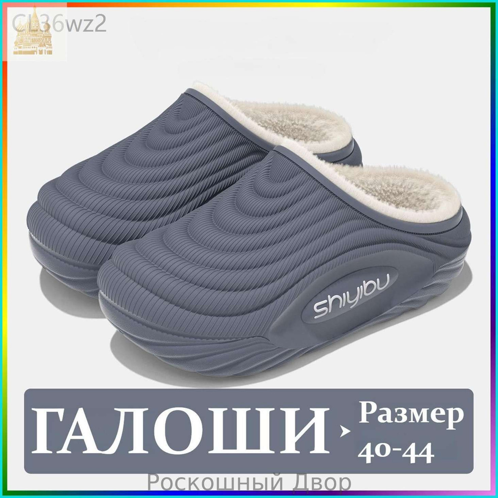 Галоши #1