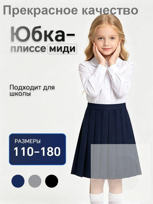 Юбка #1