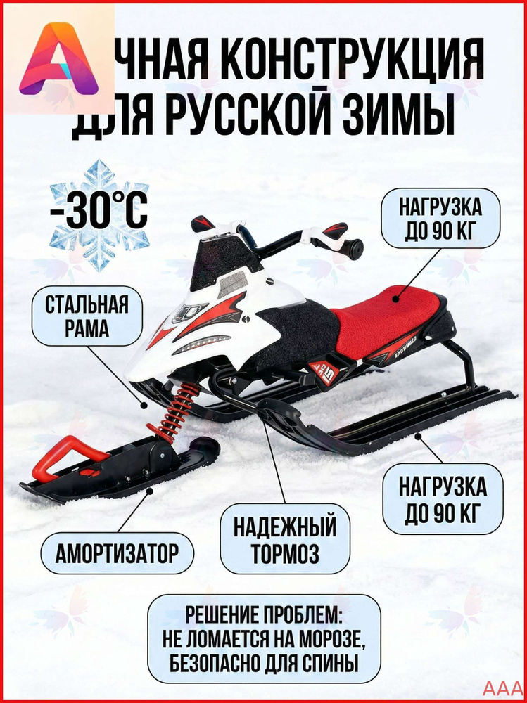 Снегокат #1