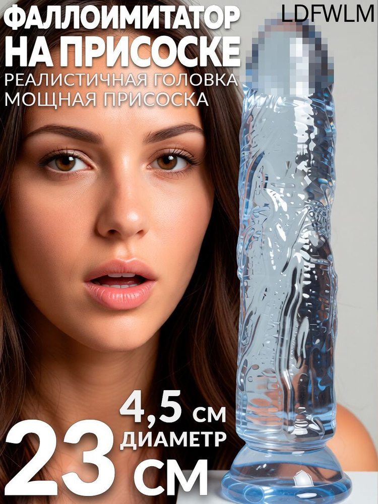 Фаллоимитатор, 23см #1