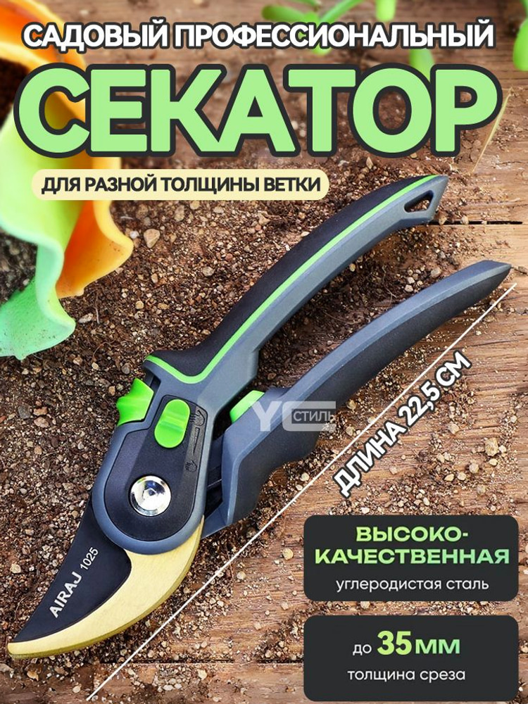 Секатор #1