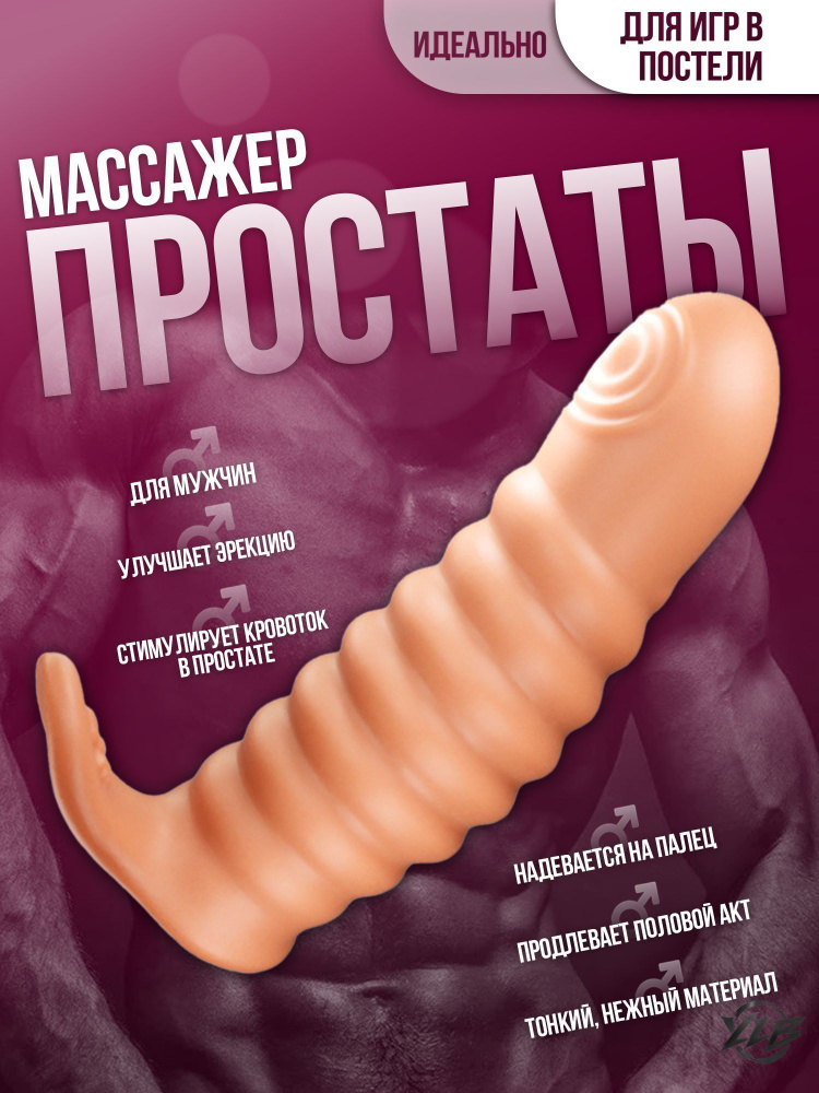 Массажер простаты #1