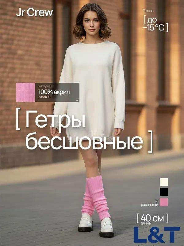 Гетры #1