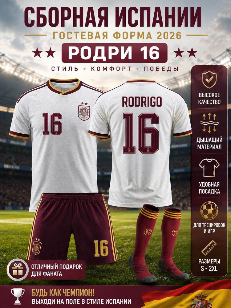 Форма футбольная #1