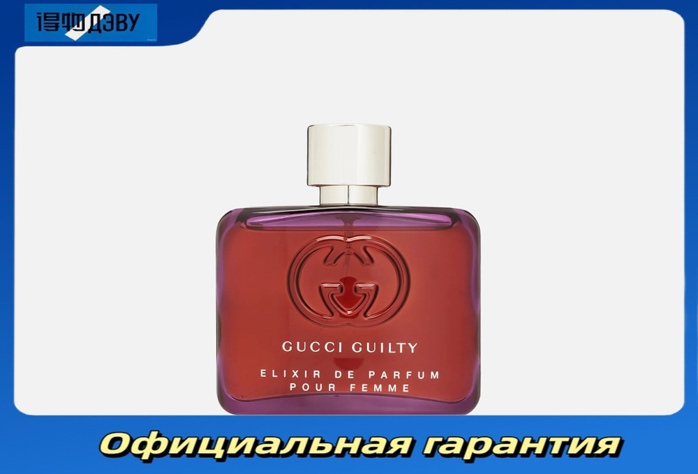 Gucci Духи GUILTY ELIXIR 60 мл #1