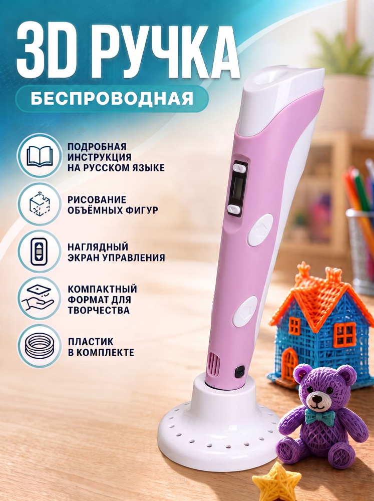 3д ручка с набором пластика игрушка #1