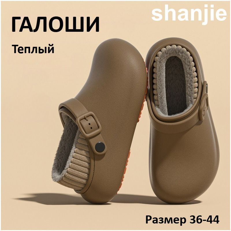 Галоши #1