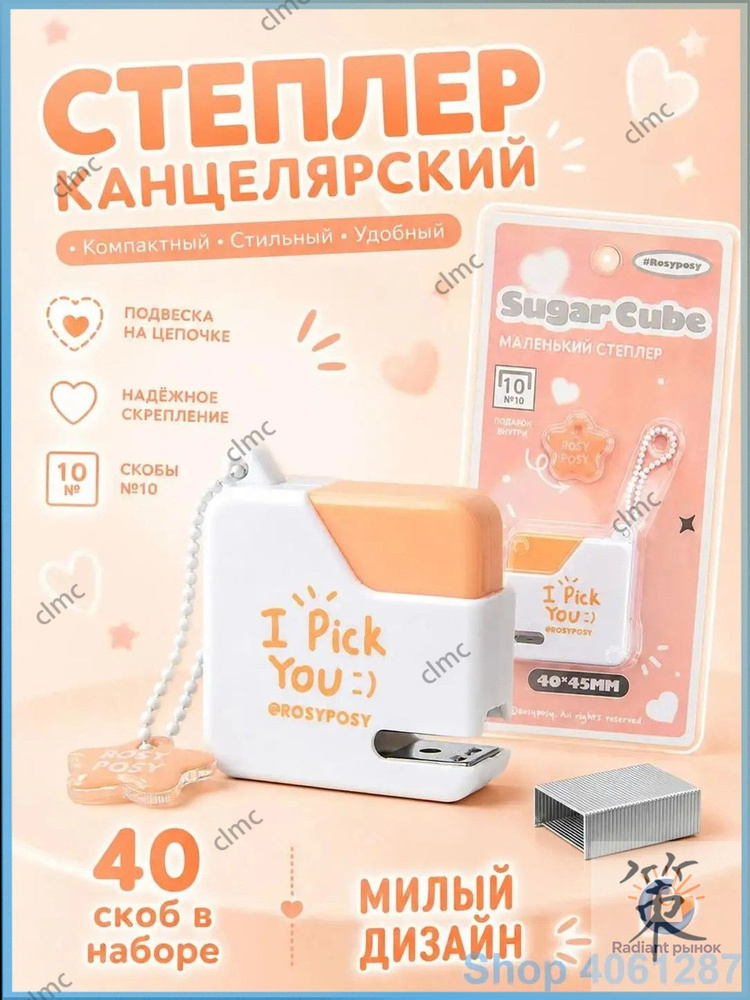 Степлер, скобы № 10 #1